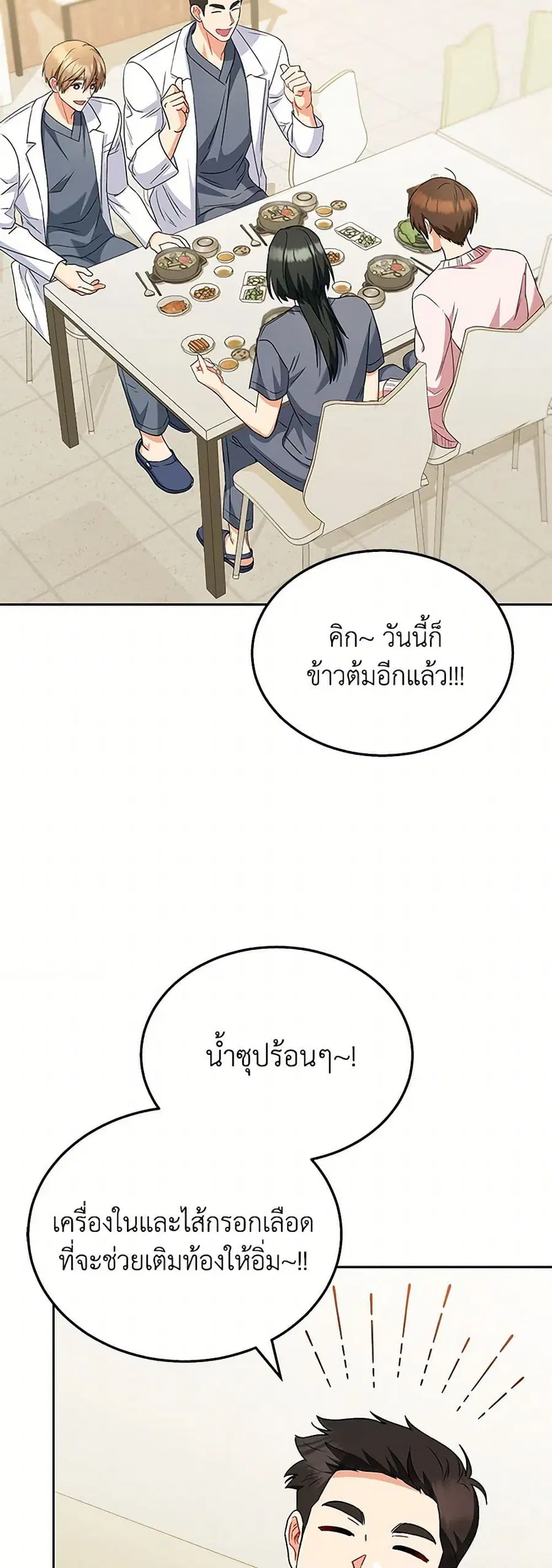 Hello! Veterinarian! ตอนที่ 65 หน้า 3