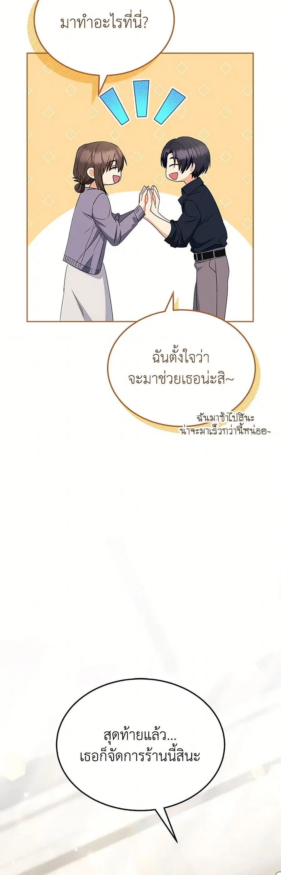 Hello! Veterinarian! ตอนที่ 67 หน้า 3