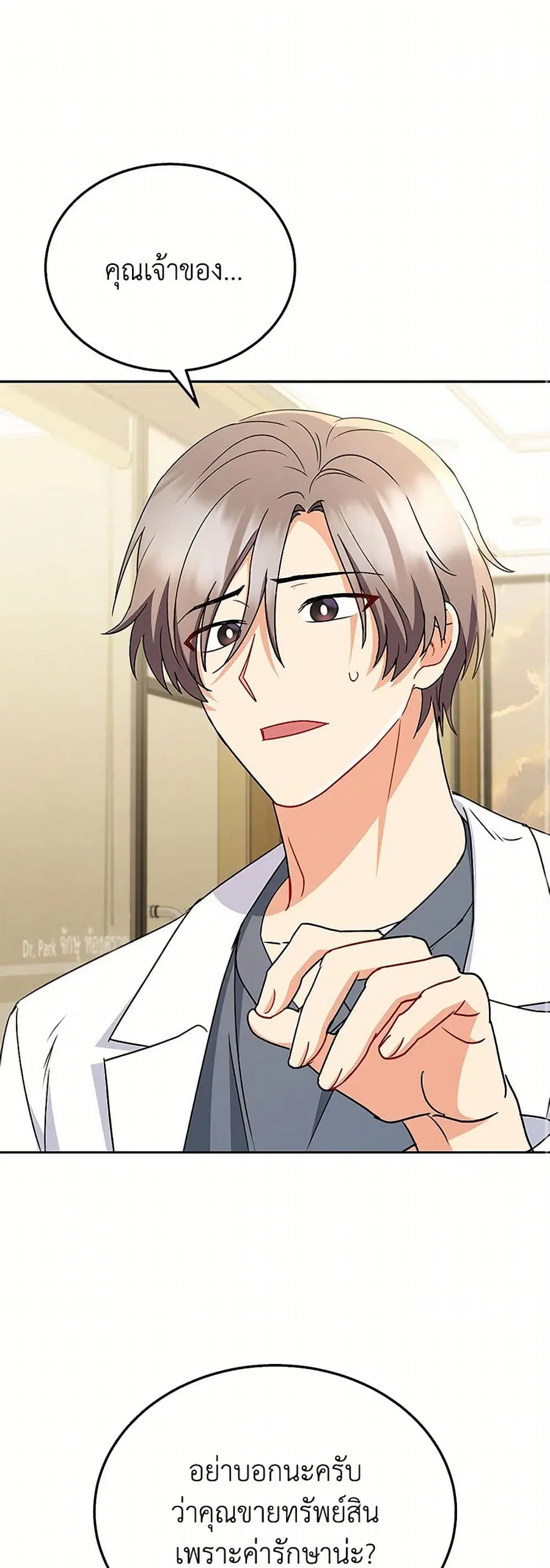 Hello! Veterinarian! ตอนที่ 68 หน้า 2