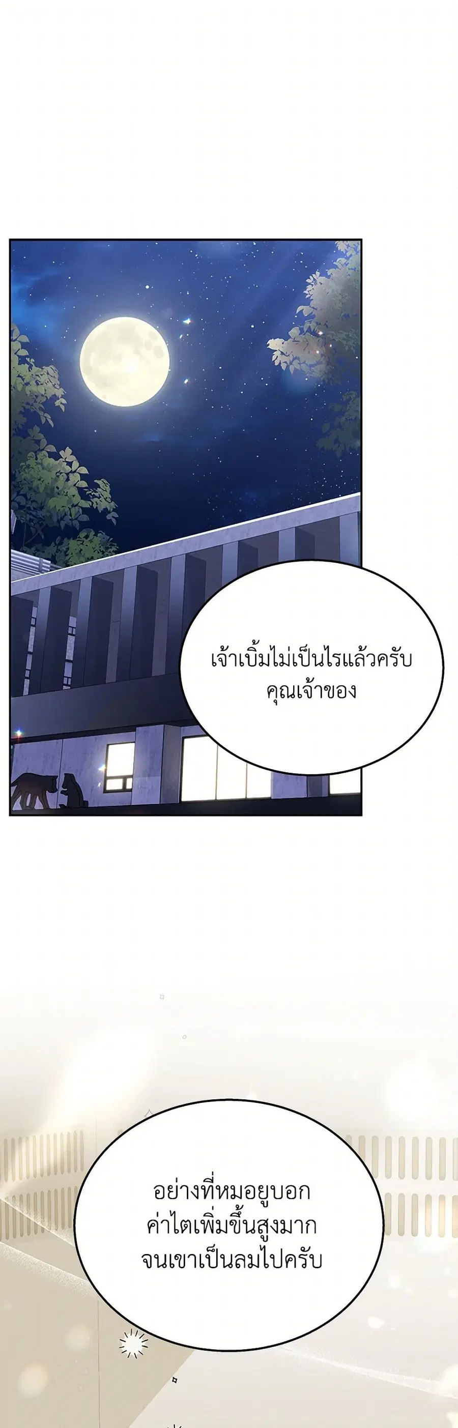 Hello! Veterinarian! ตอนที่ 69 หน้า 2