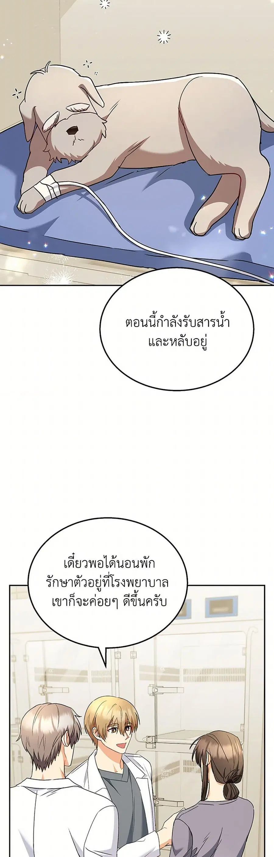 Hello! Veterinarian! ตอนที่ 69 หน้า 3
