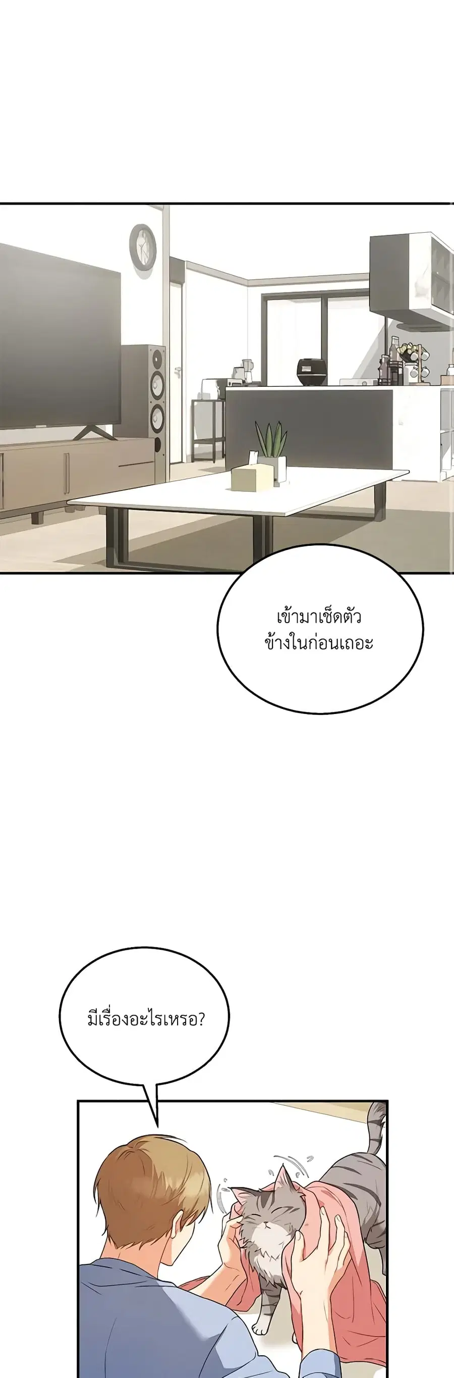Hello! Veterinarian! ตอนที่ 7 หน้า 2