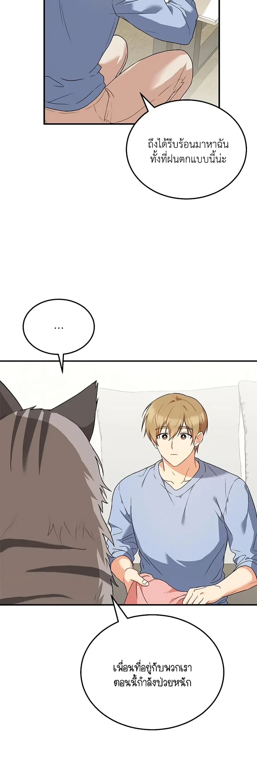 Hello! Veterinarian! ตอนที่ 7 หน้า 3