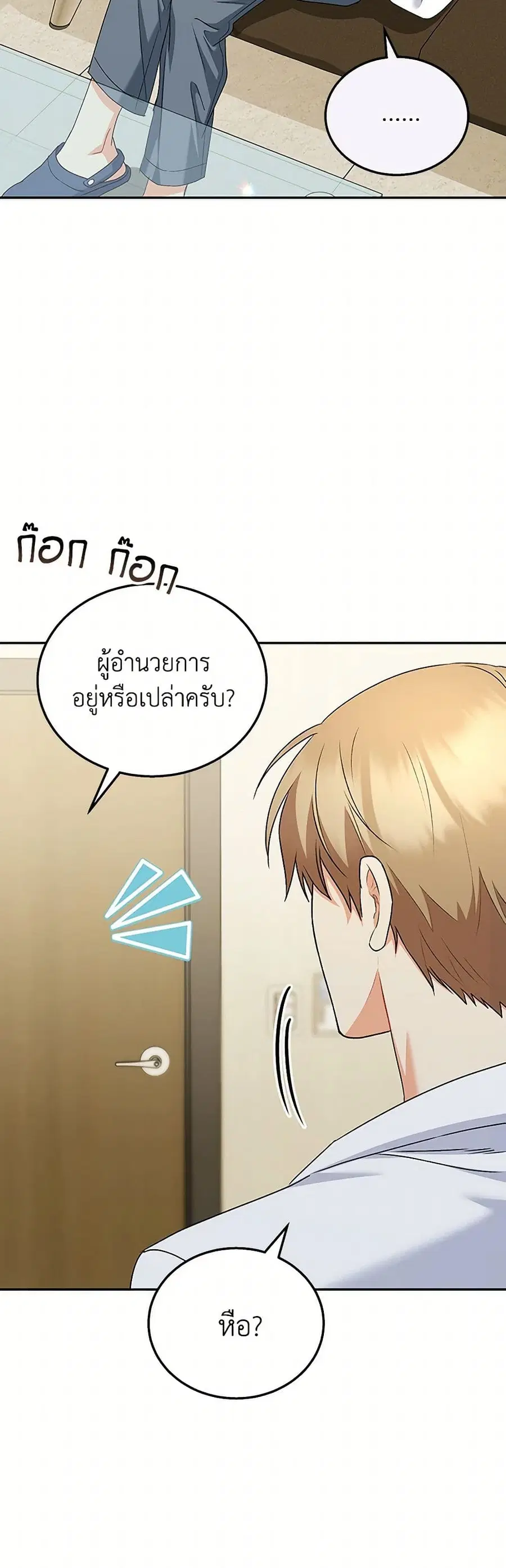 Hello! Veterinarian! ตอนที่ 70 หน้า 3