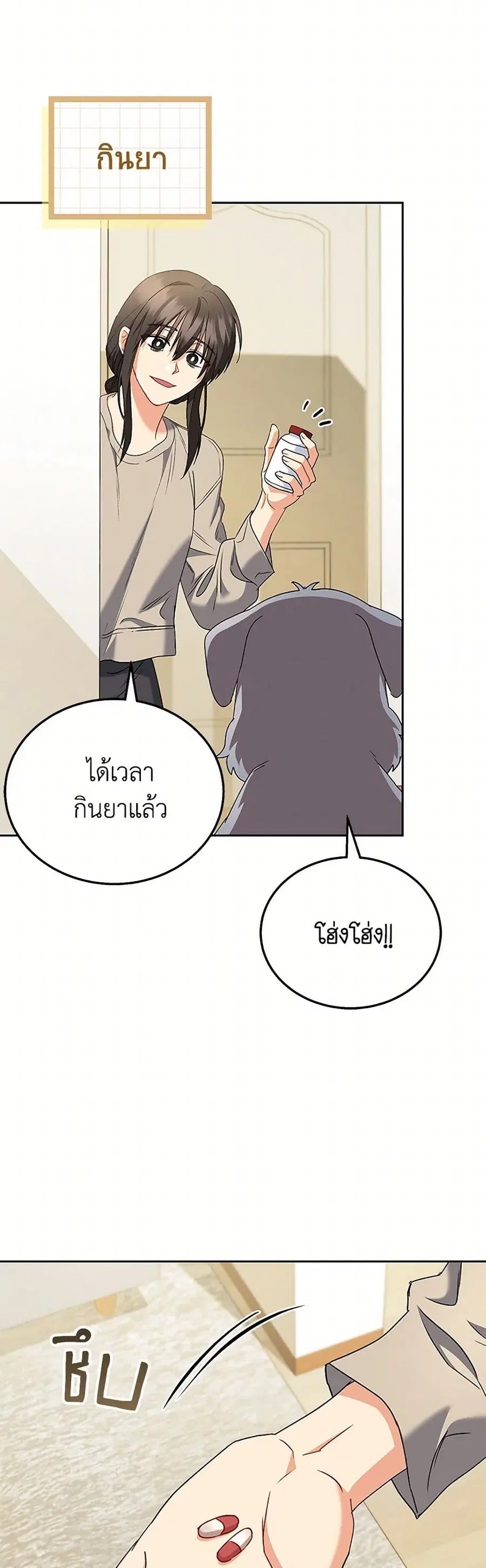Hello! Veterinarian! ตอนที่ 71 หน้า 2
