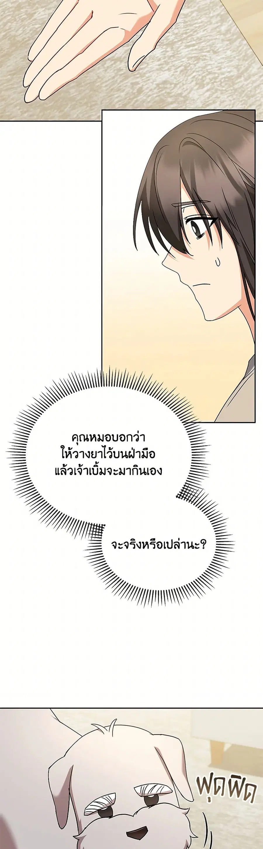 Hello! Veterinarian! ตอนที่ 71 หน้า 3