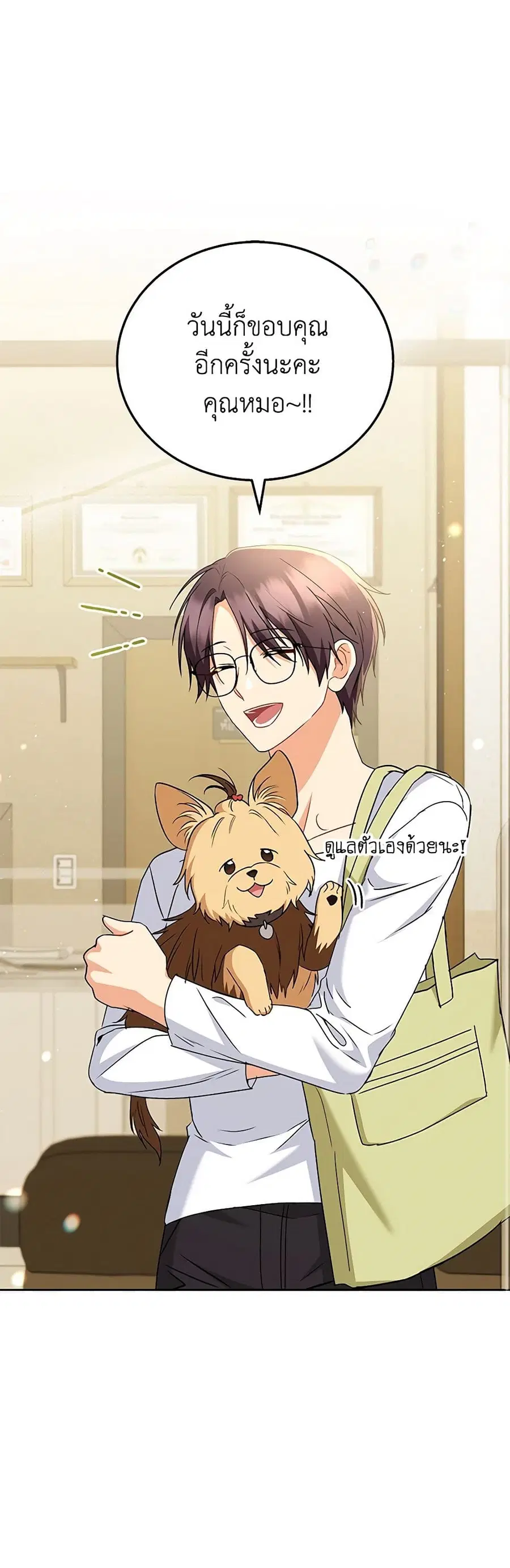 Hello! Veterinarian! ตอนที่ 74 หน้า 2