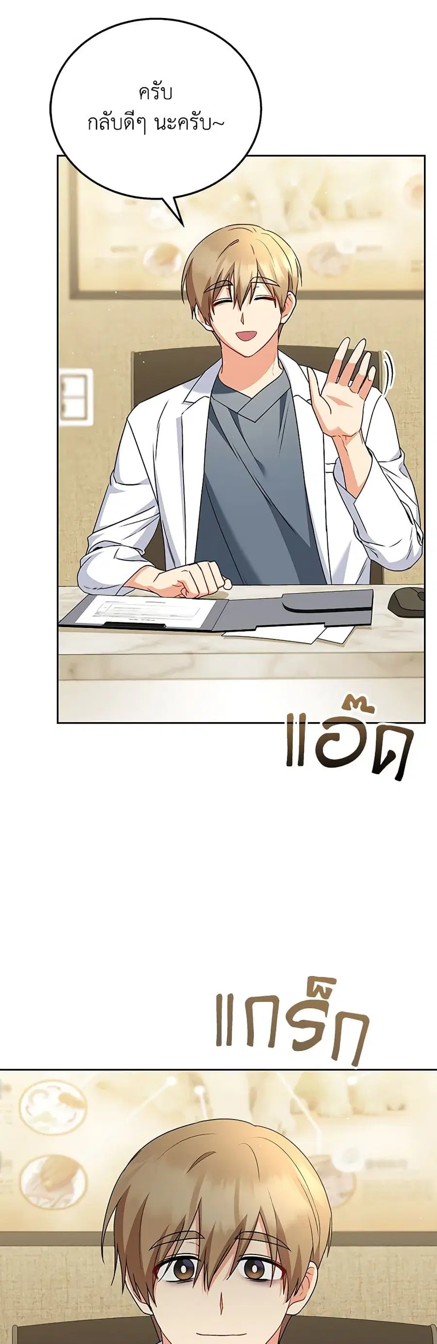 Hello! Veterinarian! ตอนที่ 74 หน้า 3
