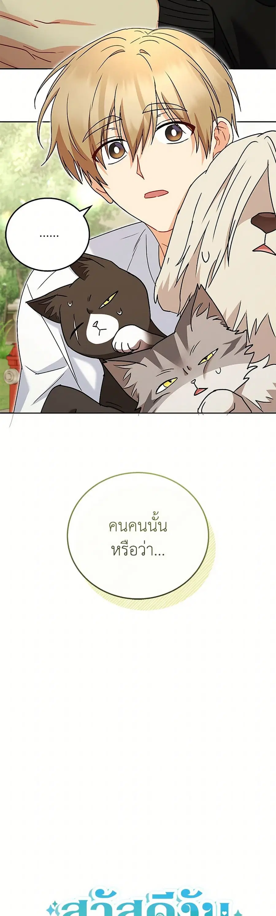 Hello! Veterinarian! ตอนที่ 75 หน้า 3