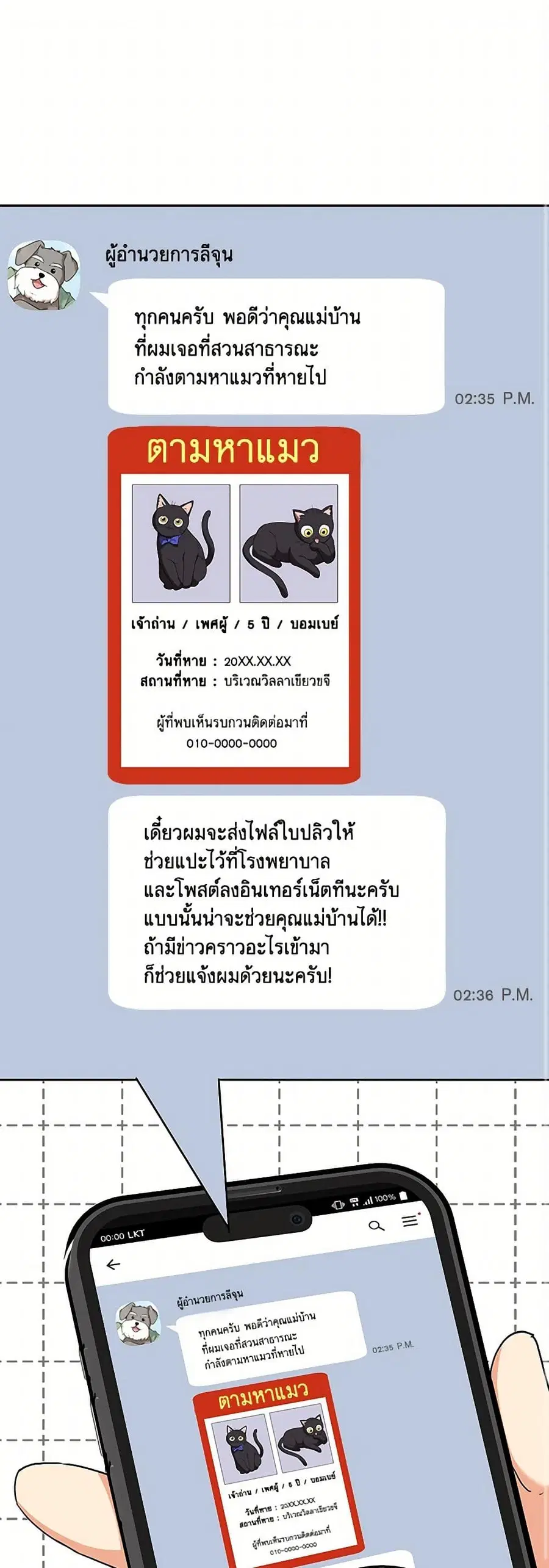 Hello! Veterinarian! ตอนที่ 76 หน้า 2