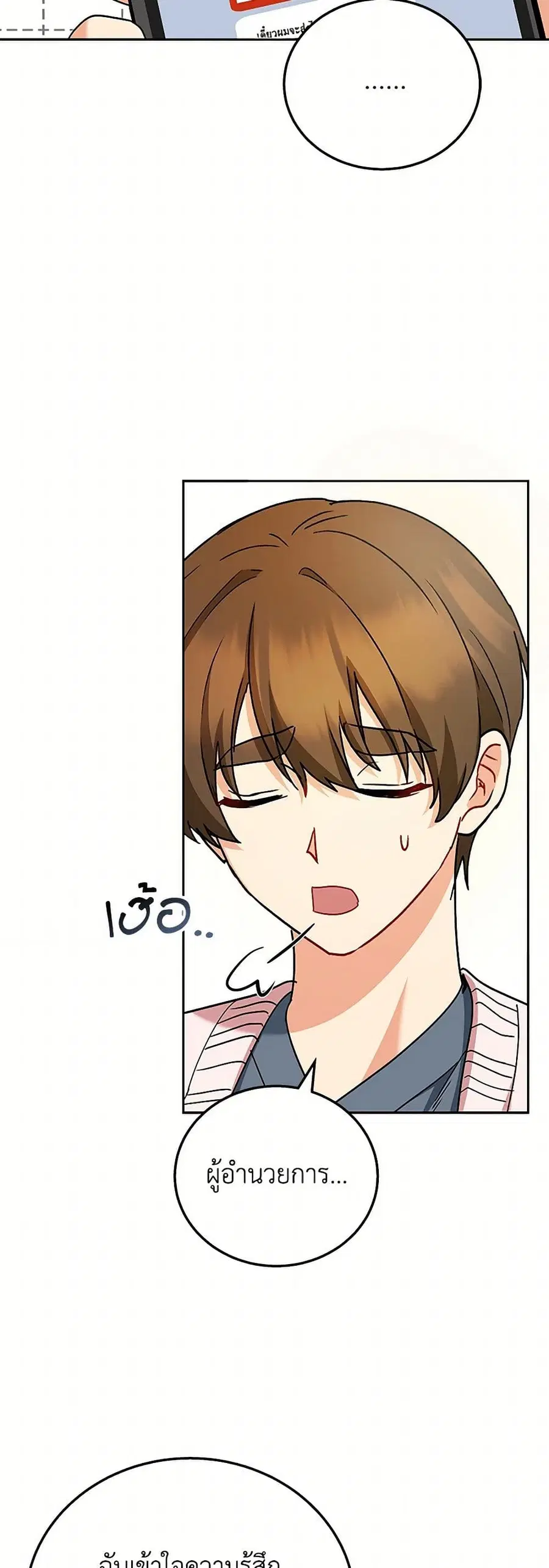 Hello! Veterinarian! ตอนที่ 76 หน้า 3