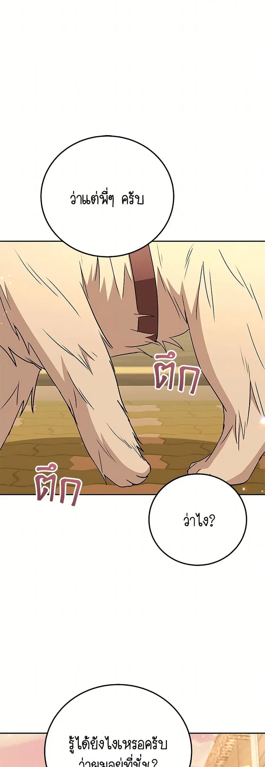 Hello! Veterinarian! ตอนที่ 78 หน้า 3