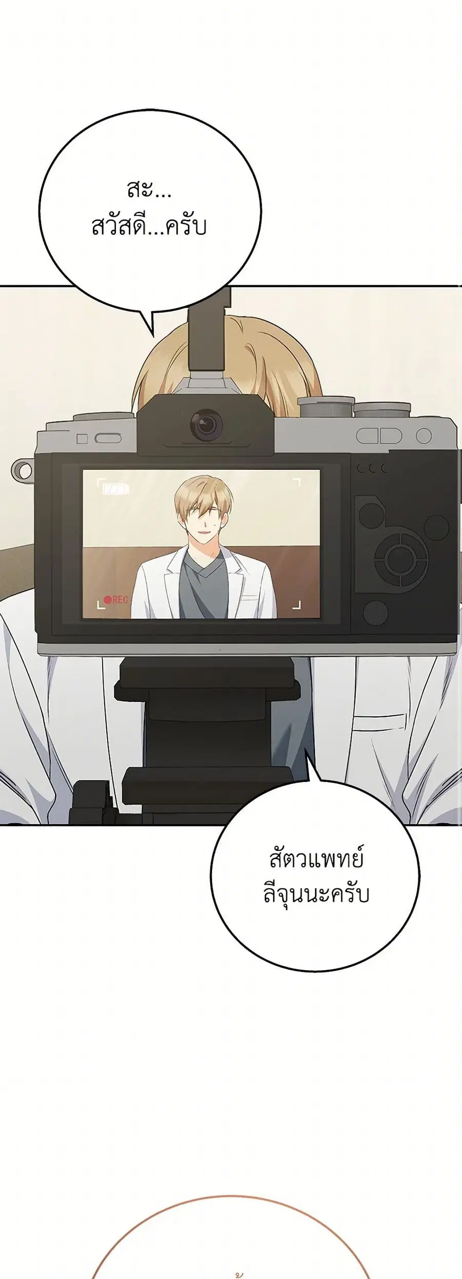 Hello! Veterinarian! ตอนที่ 79 หน้า 2
