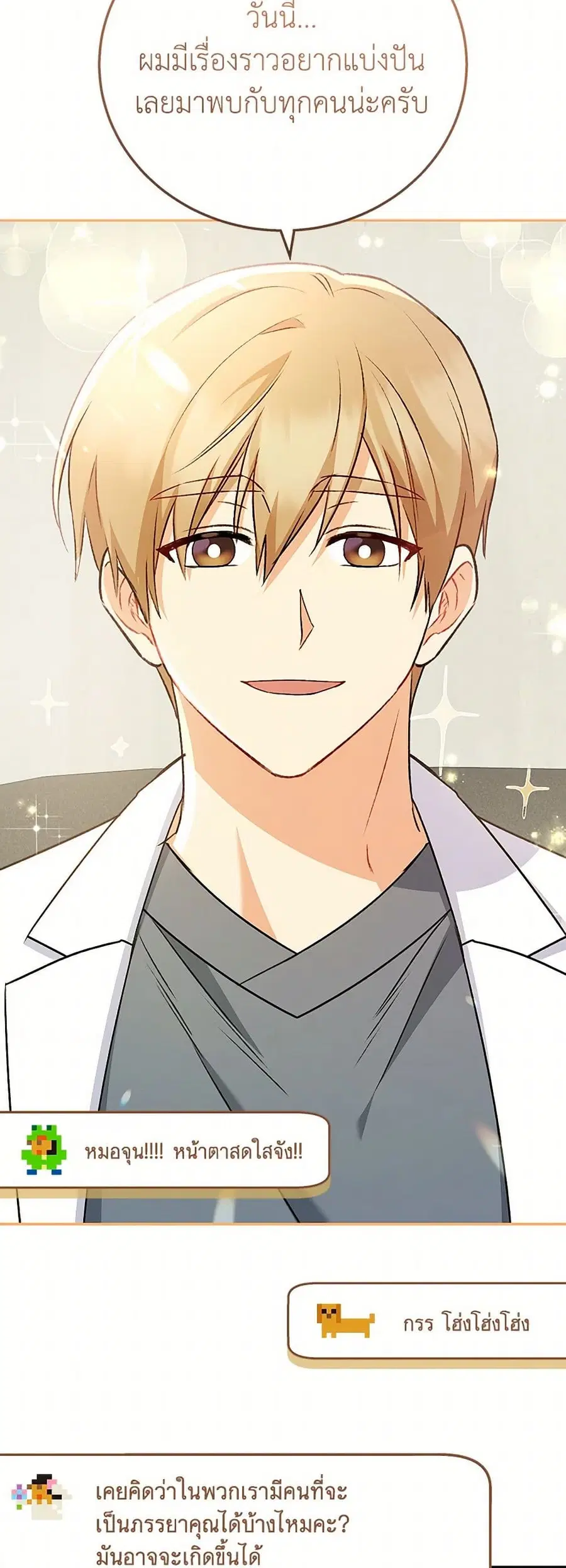 Hello! Veterinarian! ตอนที่ 79 หน้า 3