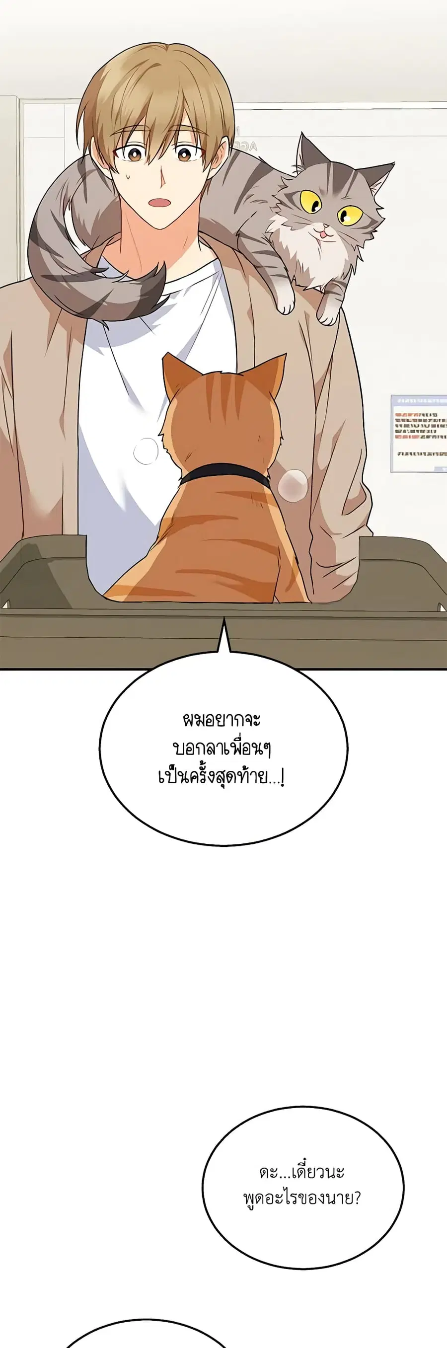 Hello! Veterinarian! ตอนที่ 8 หน้า 2