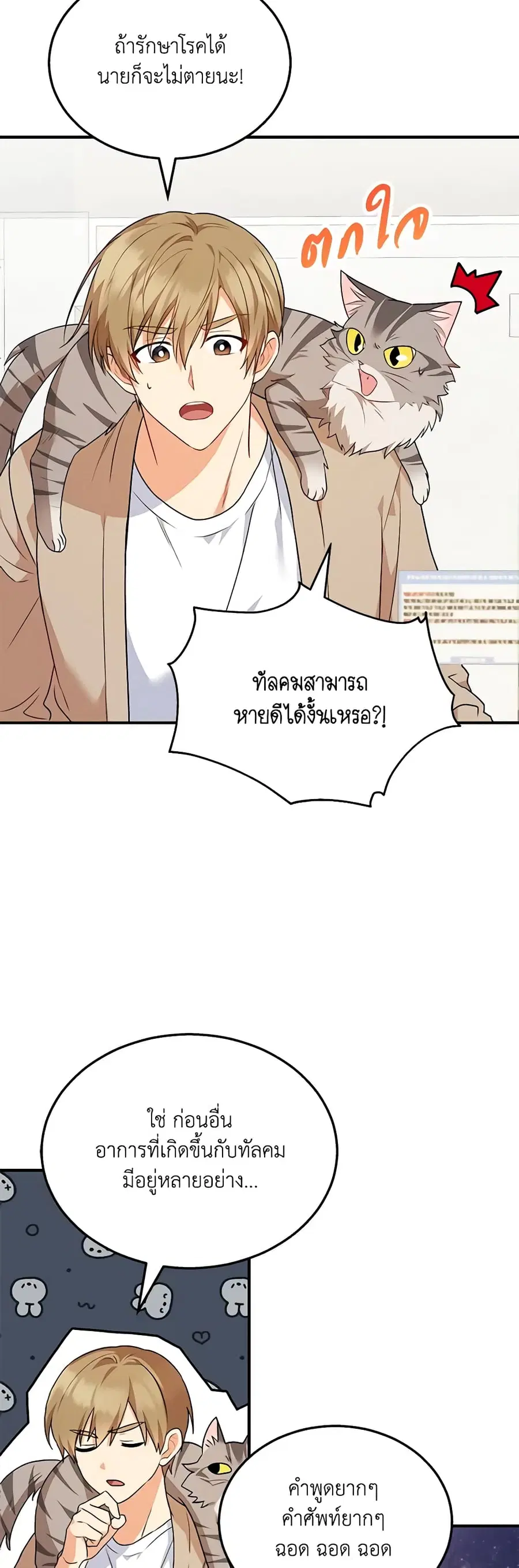 Hello! Veterinarian! ตอนที่ 8 หน้า 3