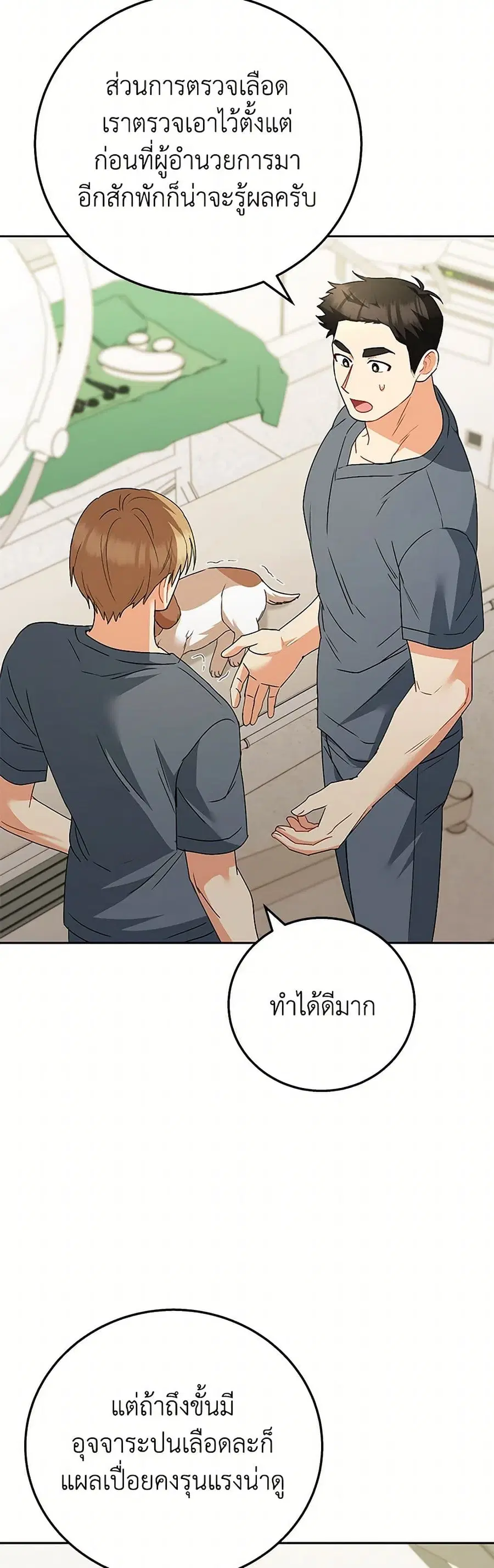 Hello! Veterinarian! ตอนที่ 80 หน้า 3