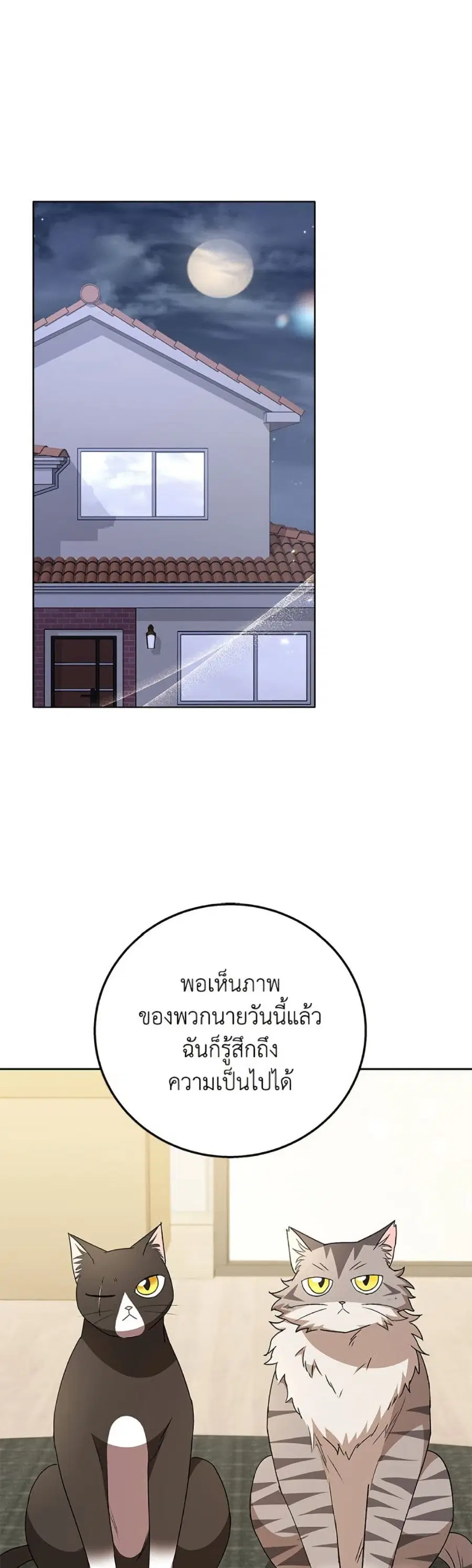 Hello! Veterinarian! ตอนที่ 82 หน้า 1