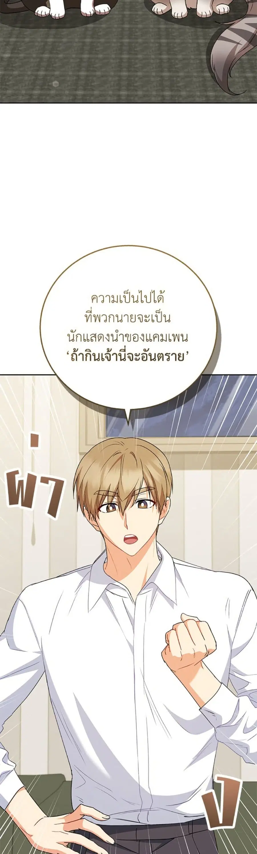 Hello! Veterinarian! ตอนที่ 82 หน้า 2