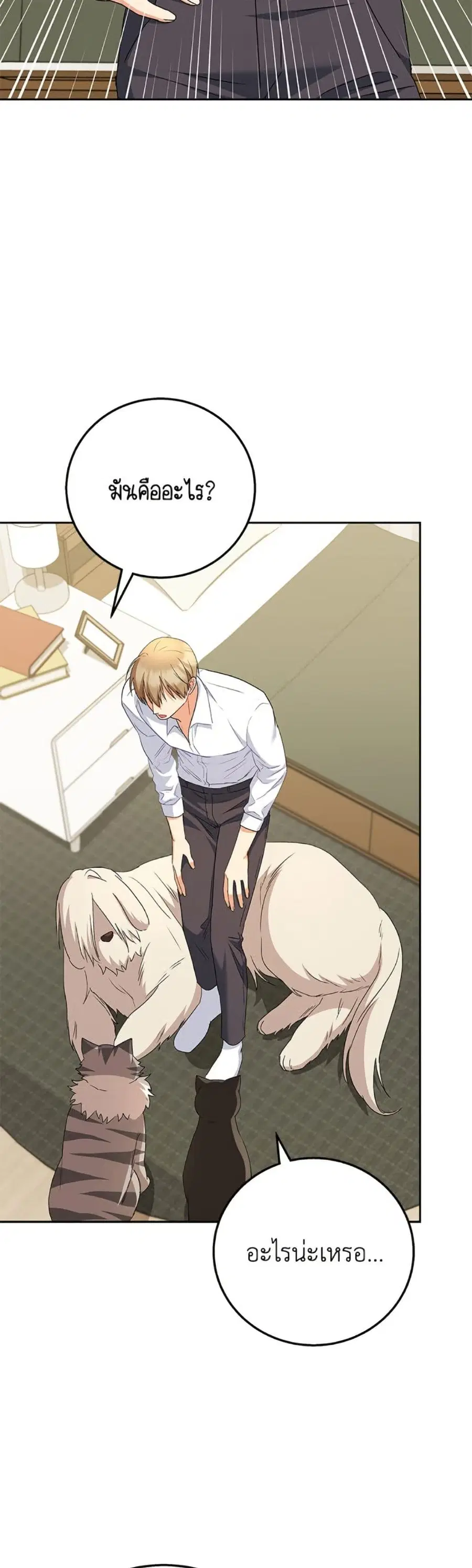 Hello! Veterinarian! ตอนที่ 82 หน้า 3
