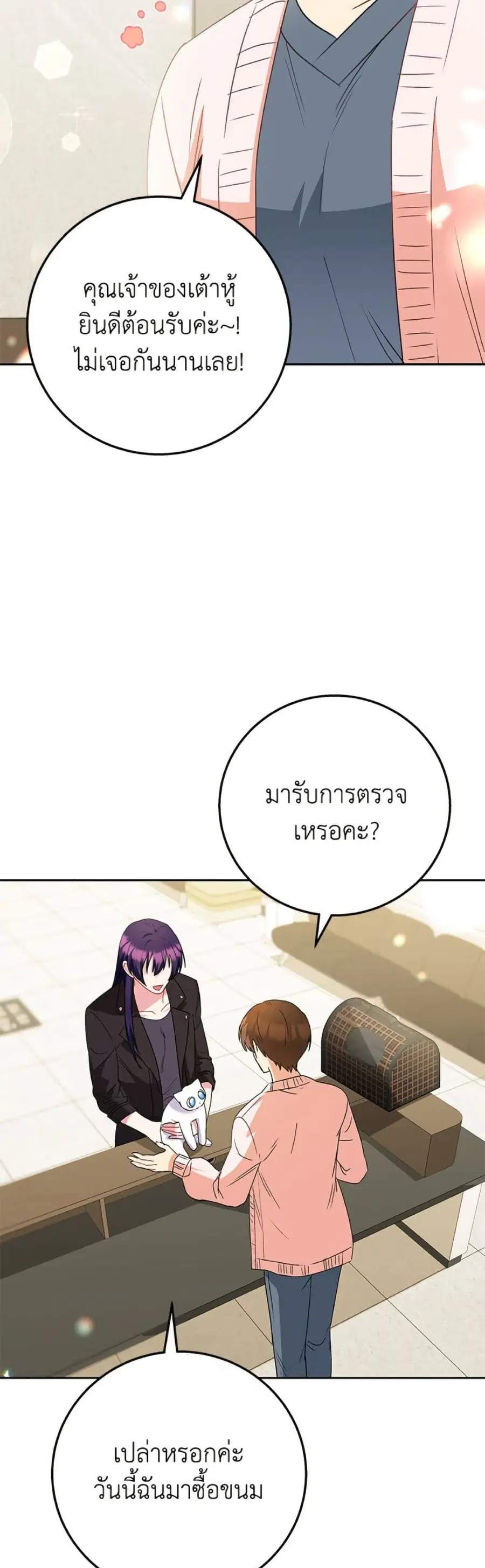 Hello! Veterinarian! ตอนที่ 83 หน้า 2