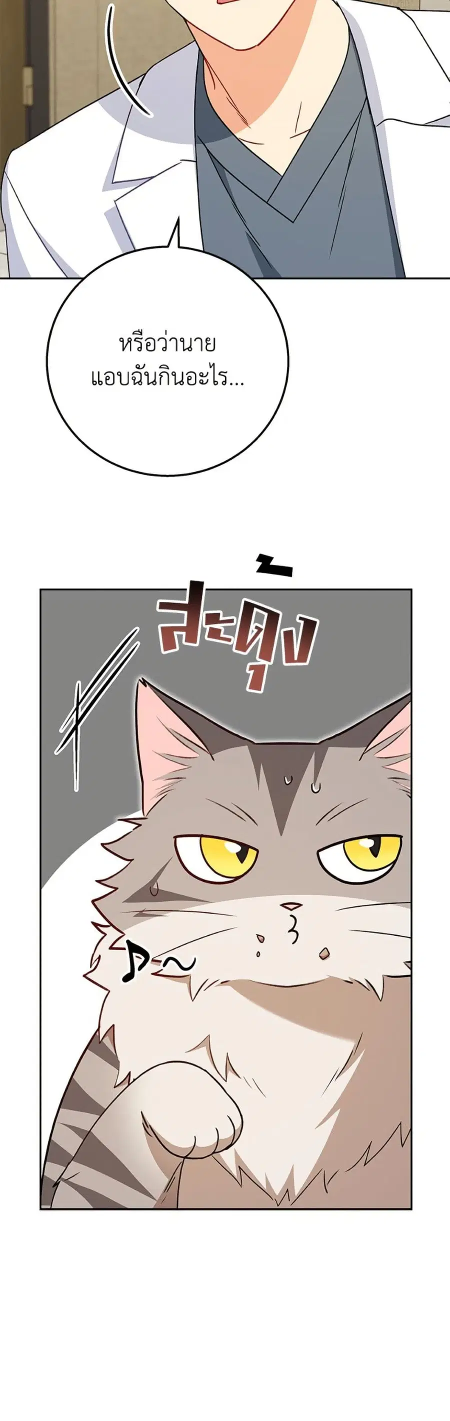 Hello! Veterinarian! ตอนที่ 84 หน้า 3