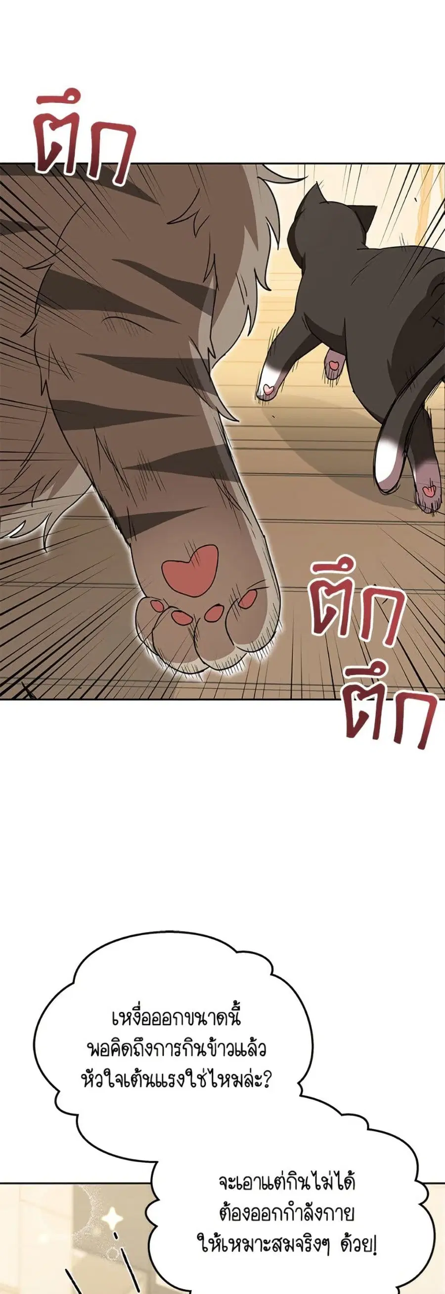 Hello! Veterinarian! ตอนที่ 85 หน้า 2