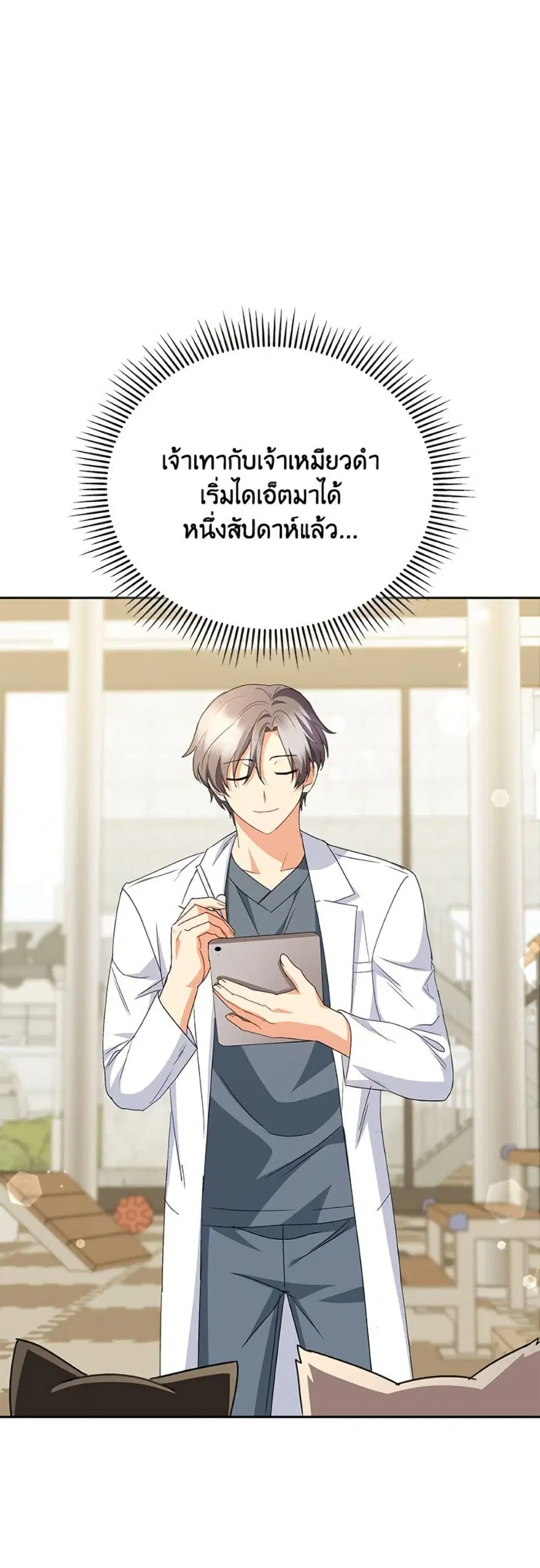 Hello! Veterinarian! ตอนที่ 85 หน้า 3