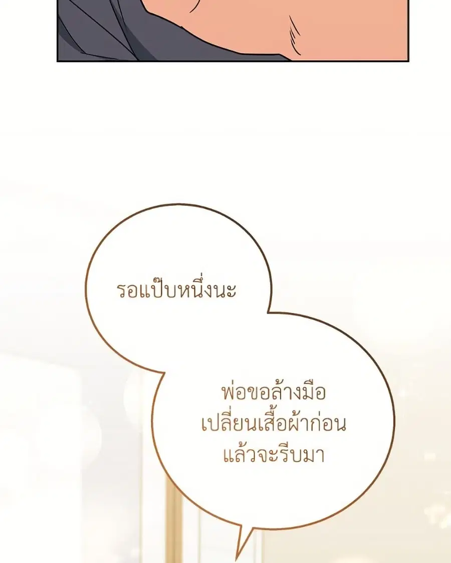 Hello! Veterinarian! ตอนที่ 87 หน้า 3