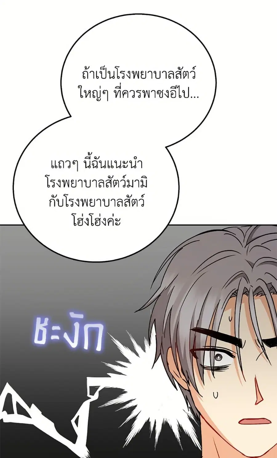 Hello! Veterinarian! ตอนที่ 88 หน้า 2