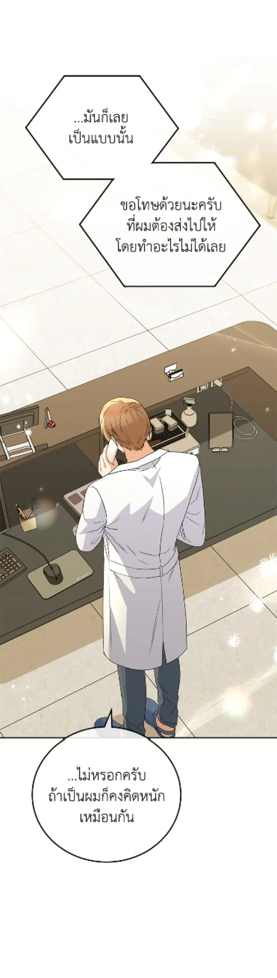 Hello! Veterinarian! ตอนที่ 89 หน้า 2