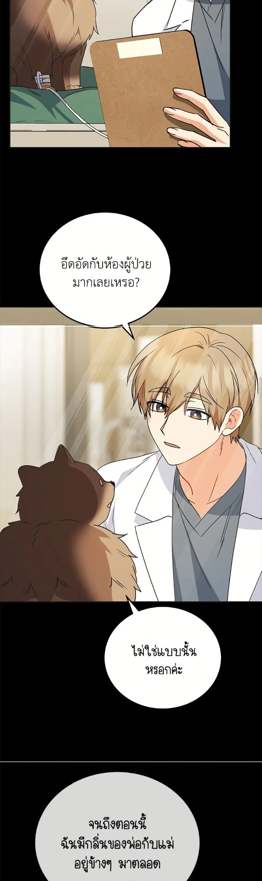 Hello! Veterinarian! ตอนที่ 91 หน้า 3