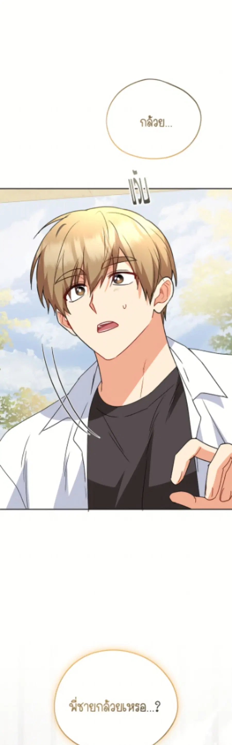 Hello! Veterinarian! ตอนที่ 93 หน้า 2