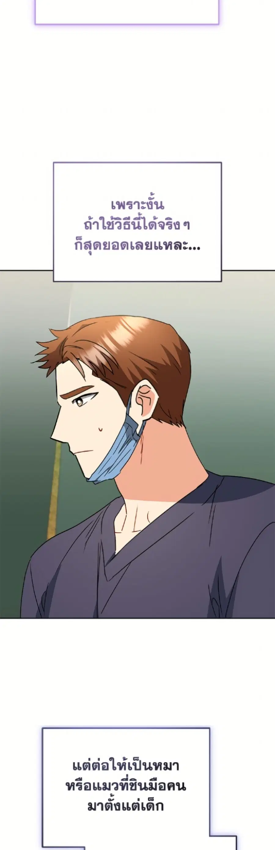 Hello! Veterinarian! ตอนที่ 94 หน้า 3