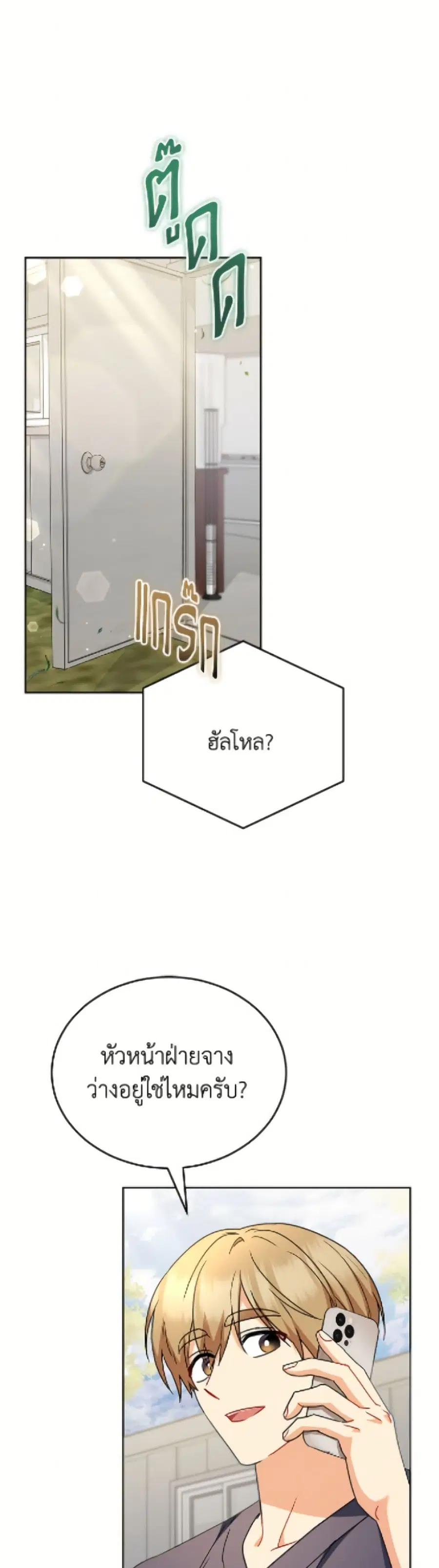 Hello! Veterinarian! ตอนที่ 95 หน้า 2