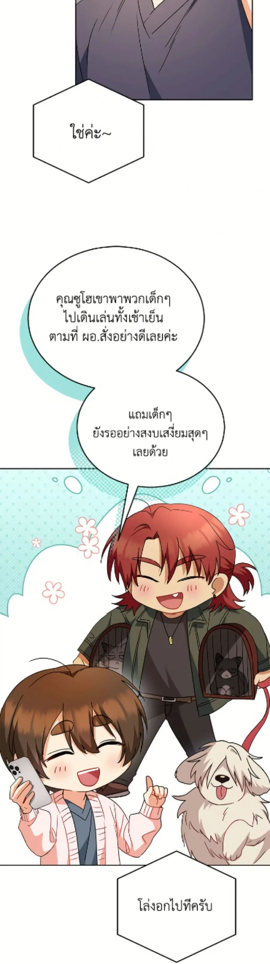 Hello! Veterinarian! ตอนที่ 95 หน้า 3