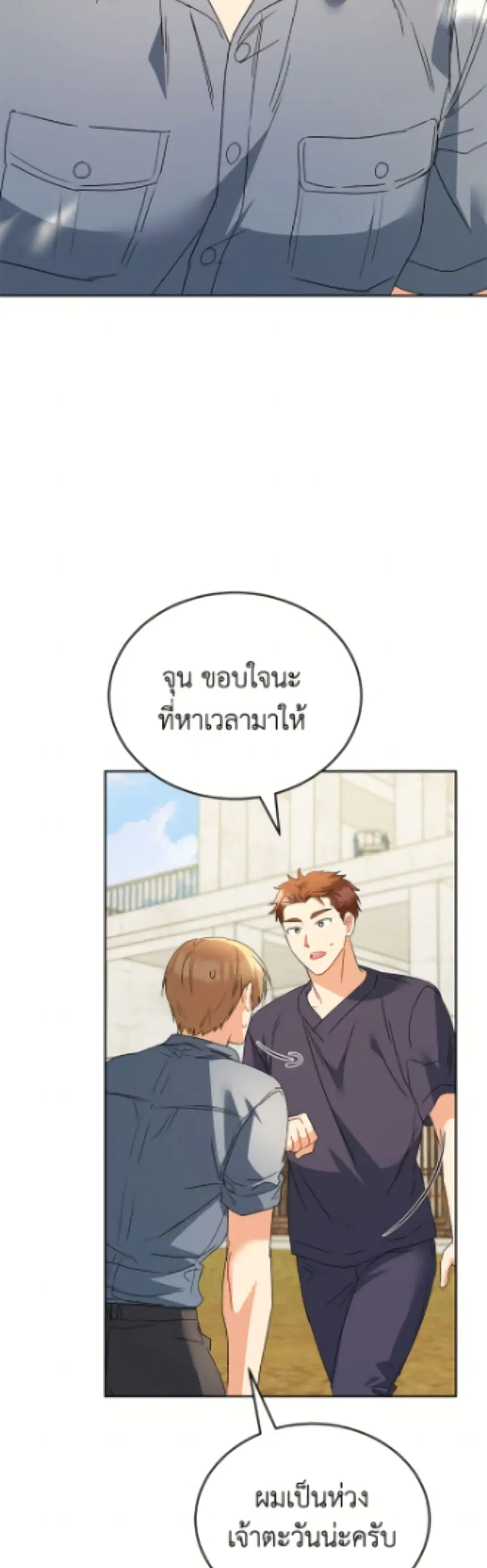 Hello! Veterinarian! ตอนที่ 96 หน้า 3