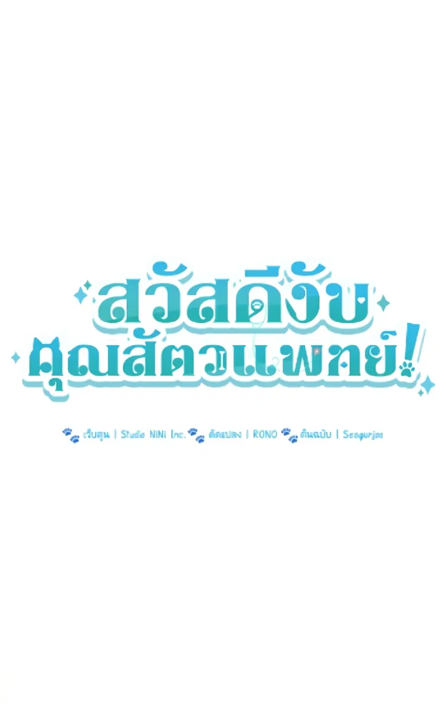 Hello! Veterinarian! ตอนที่ 97 หน้า 2