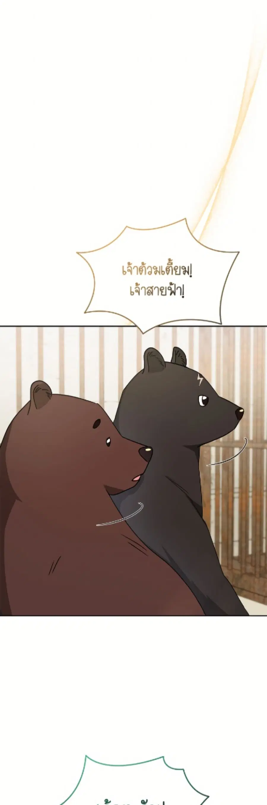 Hello! Veterinarian! ตอนที่ 98 หน้า 2