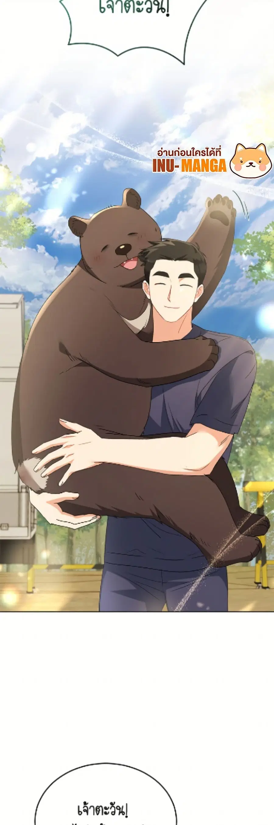 Hello! Veterinarian! ตอนที่ 98 หน้า 3