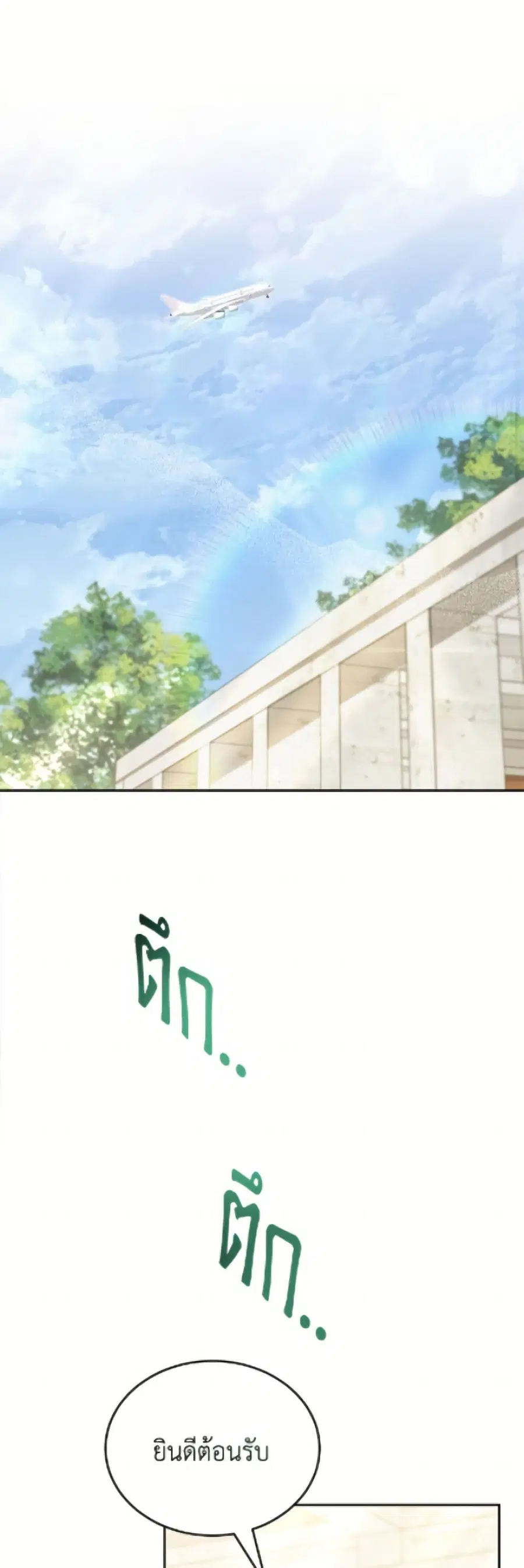 Hello! Veterinarian! ตอนที่ 99 หน้า 2