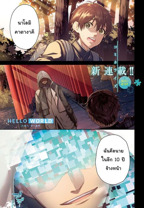HELLO WORLD ตอนที่ 1 หน้า 2