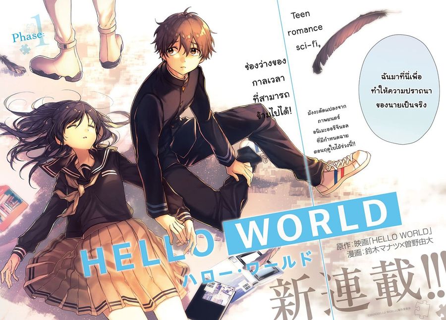 HELLO WORLD ตอนที่ 1 หน้า 3