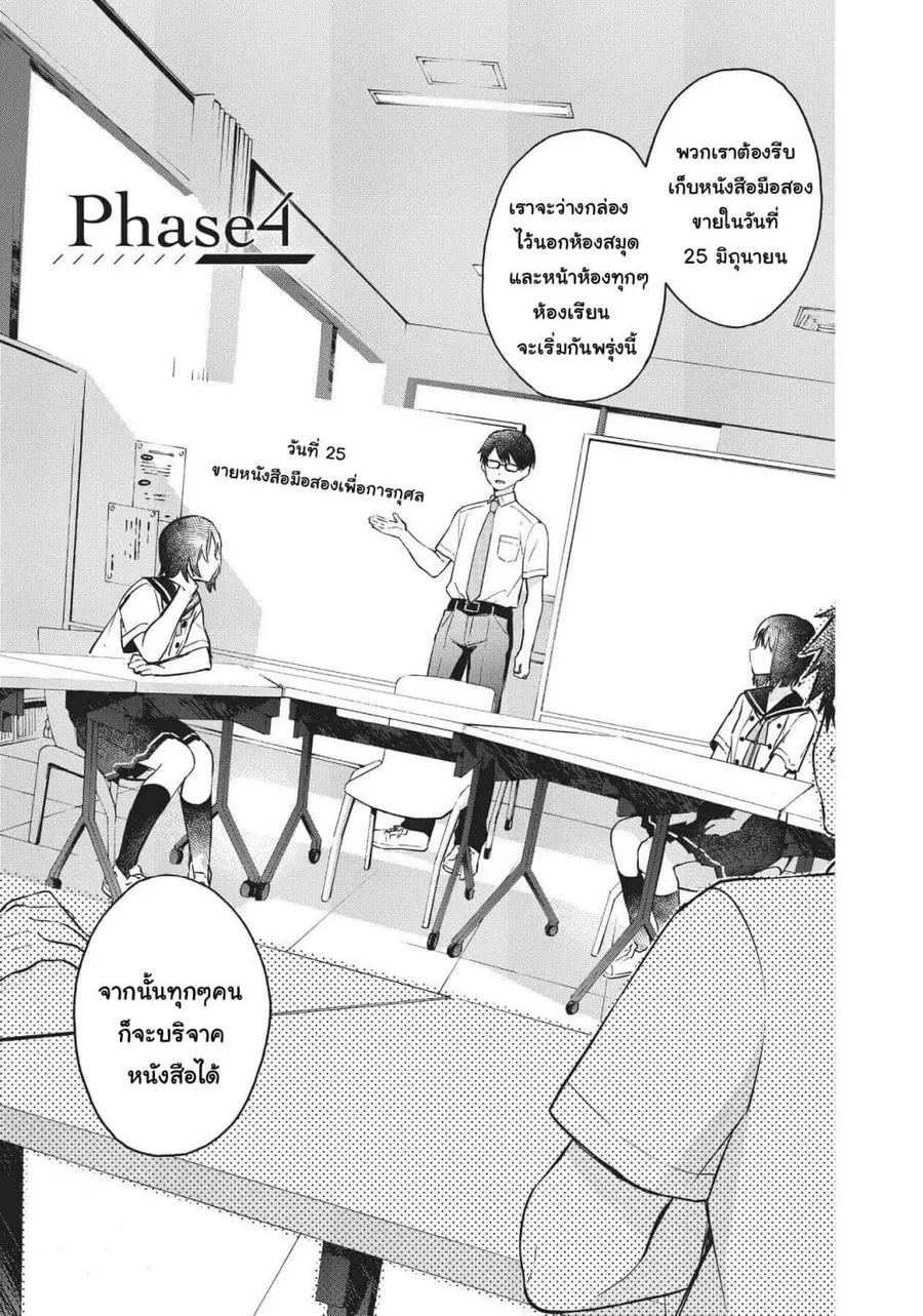 HELLO WORLD ตอนที่ 4 หน้า 1