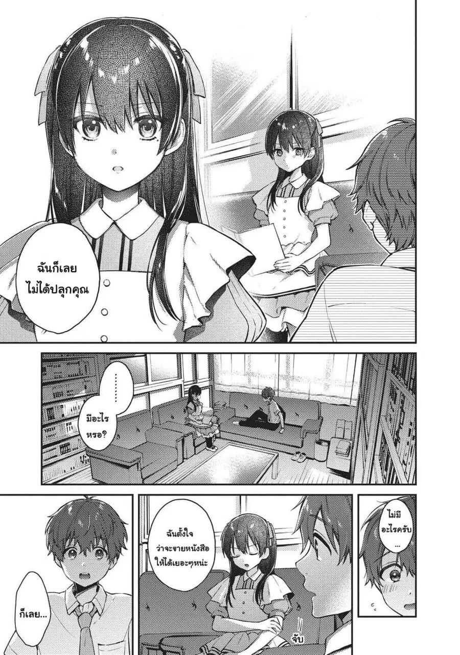 HELLO WORLD ตอนที่ 5 หน้า 2