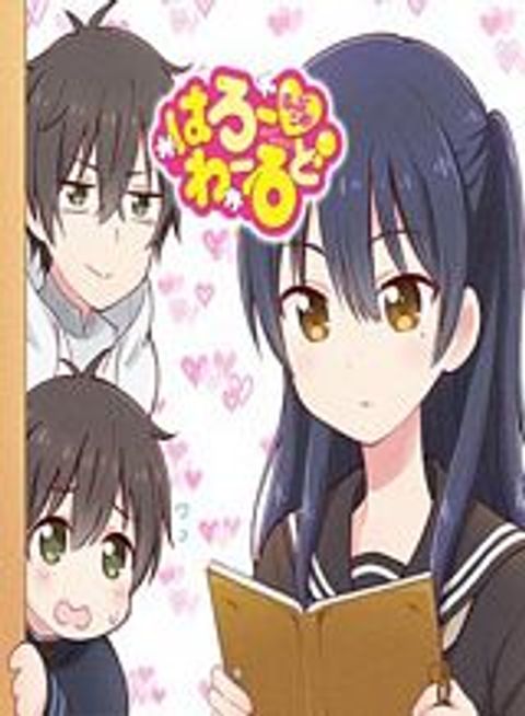 ปก HELLO WORLD มังงะญี่ปุ่น แปลไทย