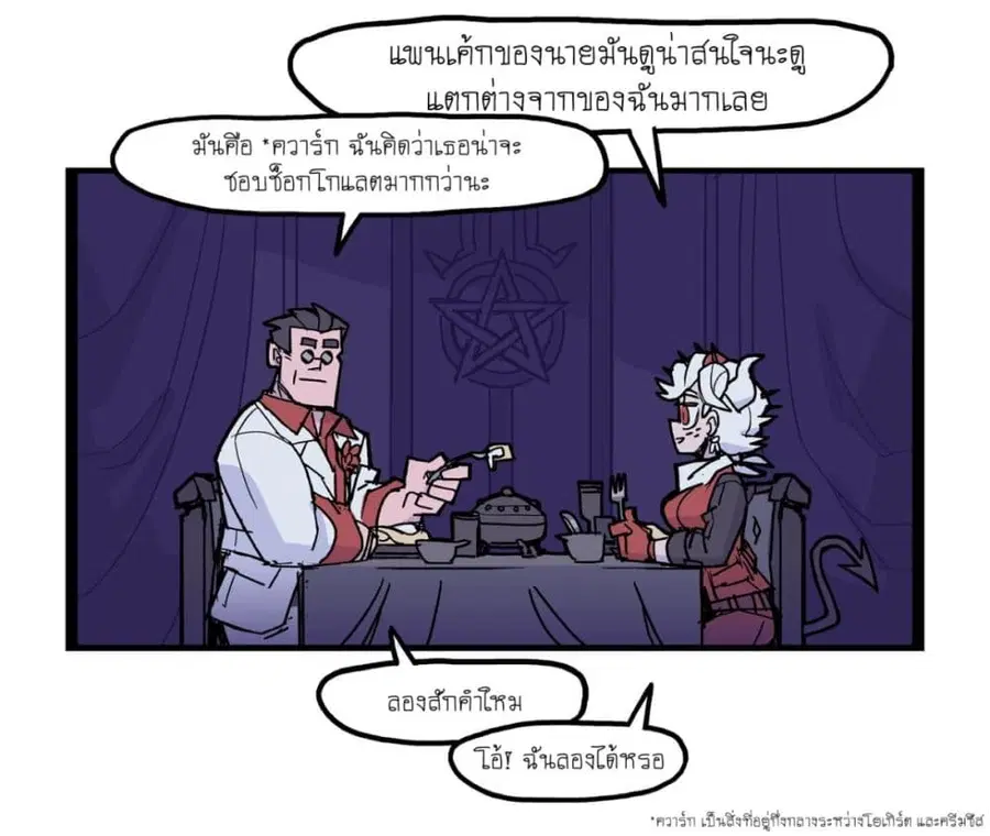 HELLTAKER ตอนที่ 11 หน้า 1