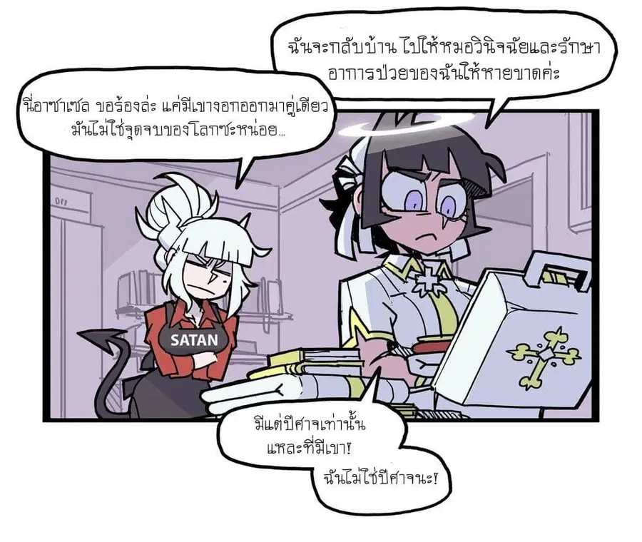 HELLTAKER ตอนที่ 20 หน้า 1
