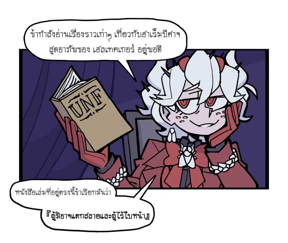HELLTAKER ตอนที่ 26 หน้า 3