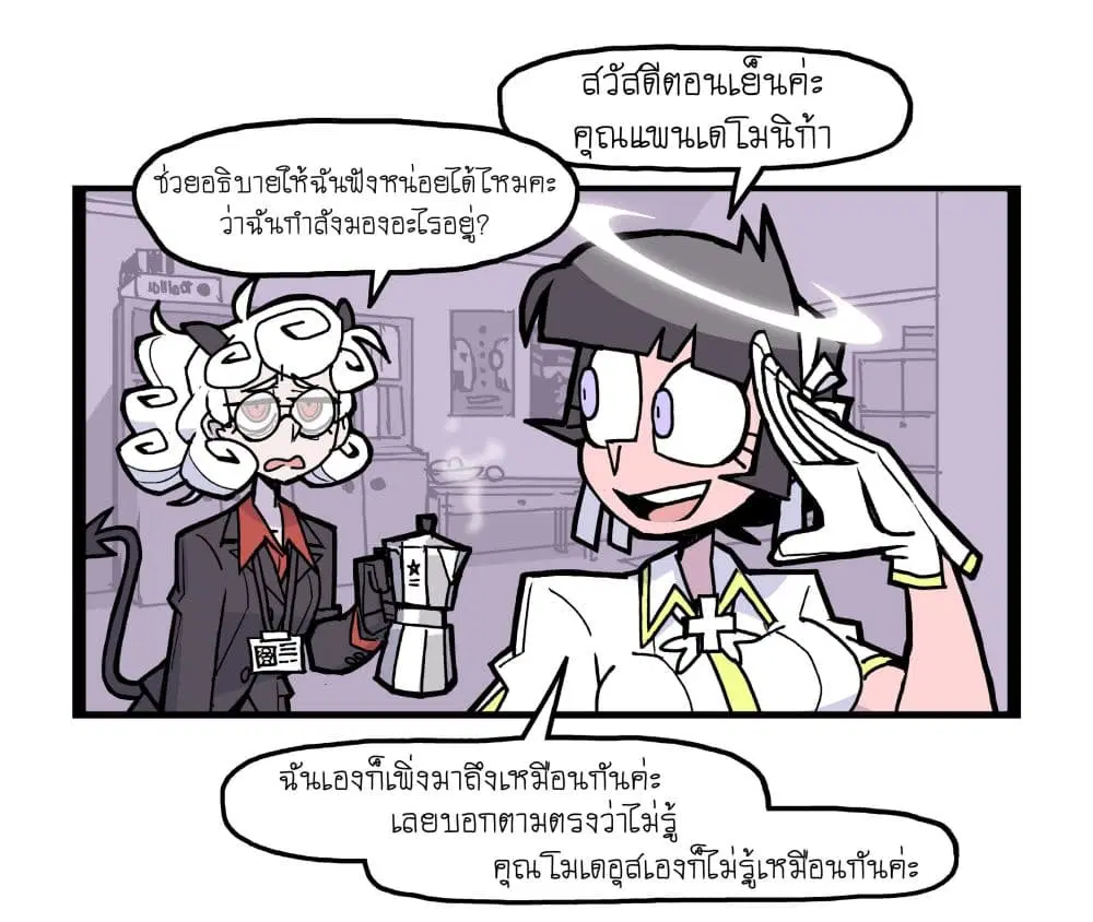 HELLTAKER ตอนที่ 33 หน้า 1